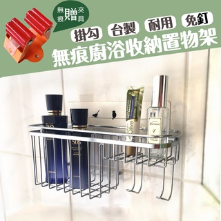 🚚現貨ⓣⓌ臺灣製 無痕置物架 附贈品 大掃除 浴室 置物架 廚房 收納架 置物籃 掛勾 壁掛收納籃 佐倉小舖