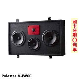 【Polestar】V-IW6C 崁入式喇叭 (支) 全新公司貨