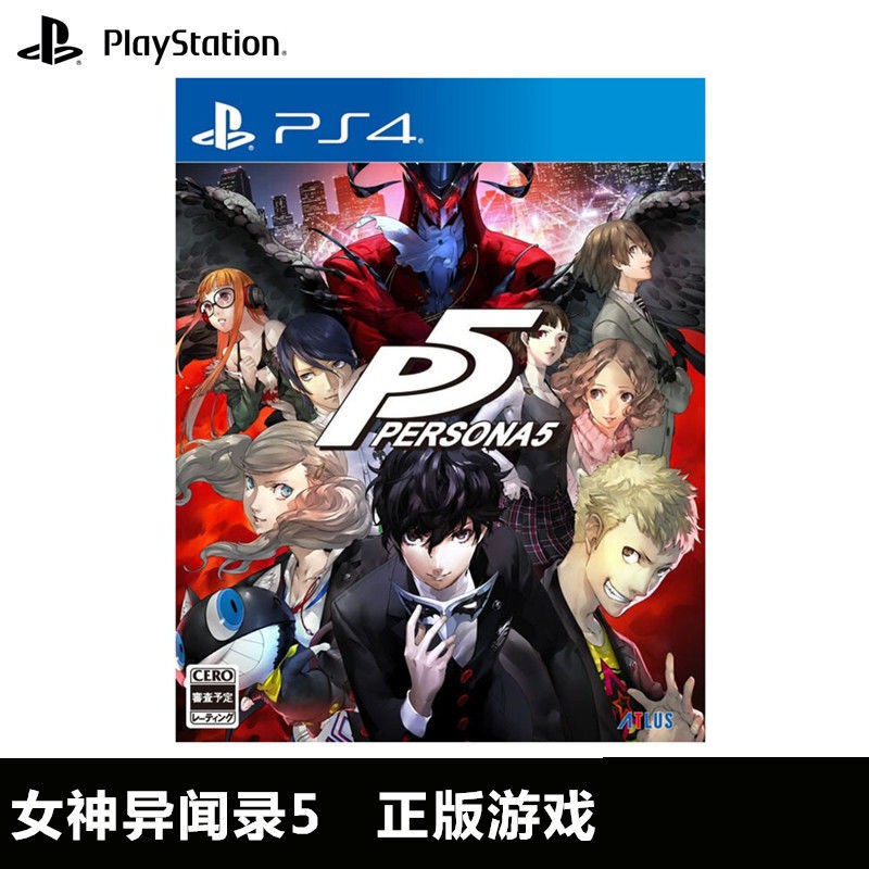 正版索尼PS4 Pro slim游戲光盤 女神異聞錄5 P5 中文速發