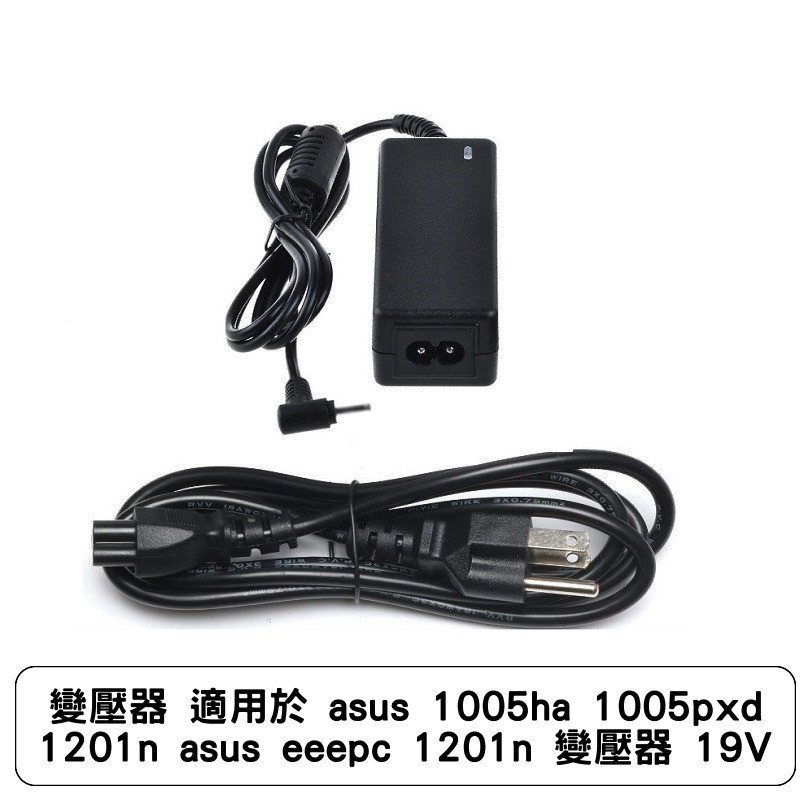 變壓器 適用於 asus 1005ha 1005pxd 1201n asus eeepc 1201n 變壓器 19V