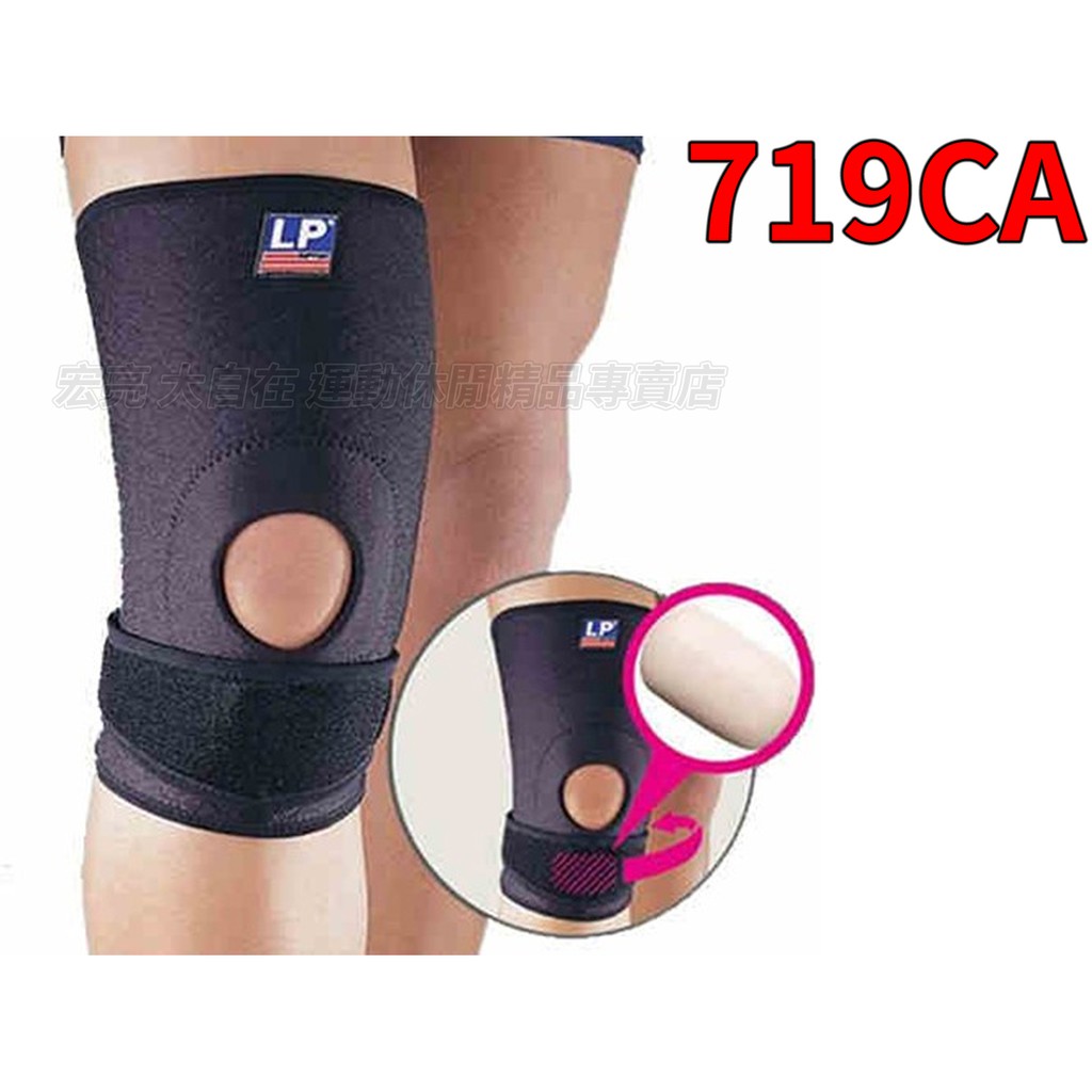 [大自在體育用品] LP SUPPORT 護具 護膝 運動防護 719CA 髕骨護具 單入裝 S~XL