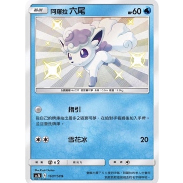 阿羅拉六尾色違的價格推薦 21年6月 比價比個夠biggo