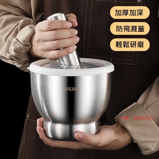 超值！304不鏽鋼杵臼 10x10CM (送手握式壓蒜器3件組) 不鏽鋼研磨缽 磨藥 搗藥罐 研磨器 搗碎器 研磨缽