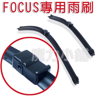 【 FORD FOCUS 2005-2011年 MK2/MK2.5 專用】雨刷 軟骨雨刷