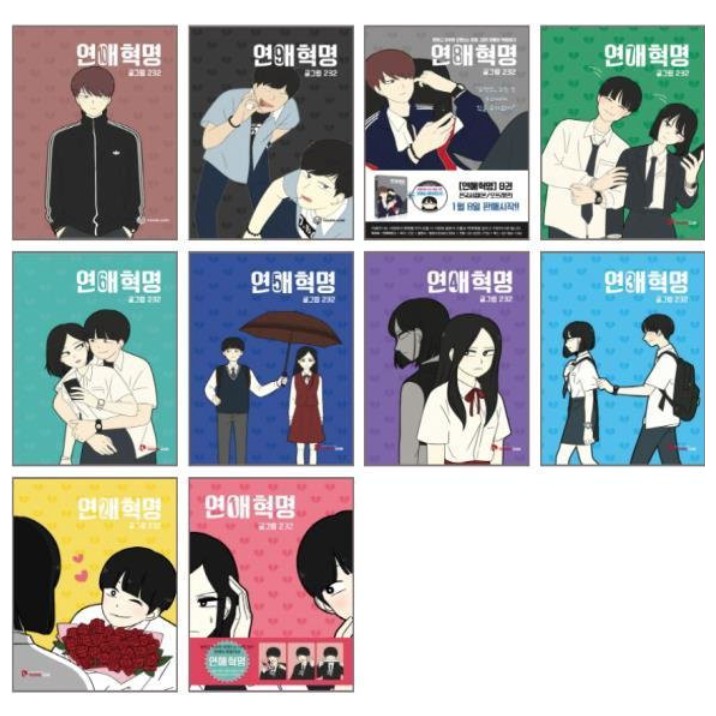 韓漫戀愛革命연애혁명網路漫畫韓國漫畫韓文書代購韓文書韓國書籍 1 15 蝦皮購物