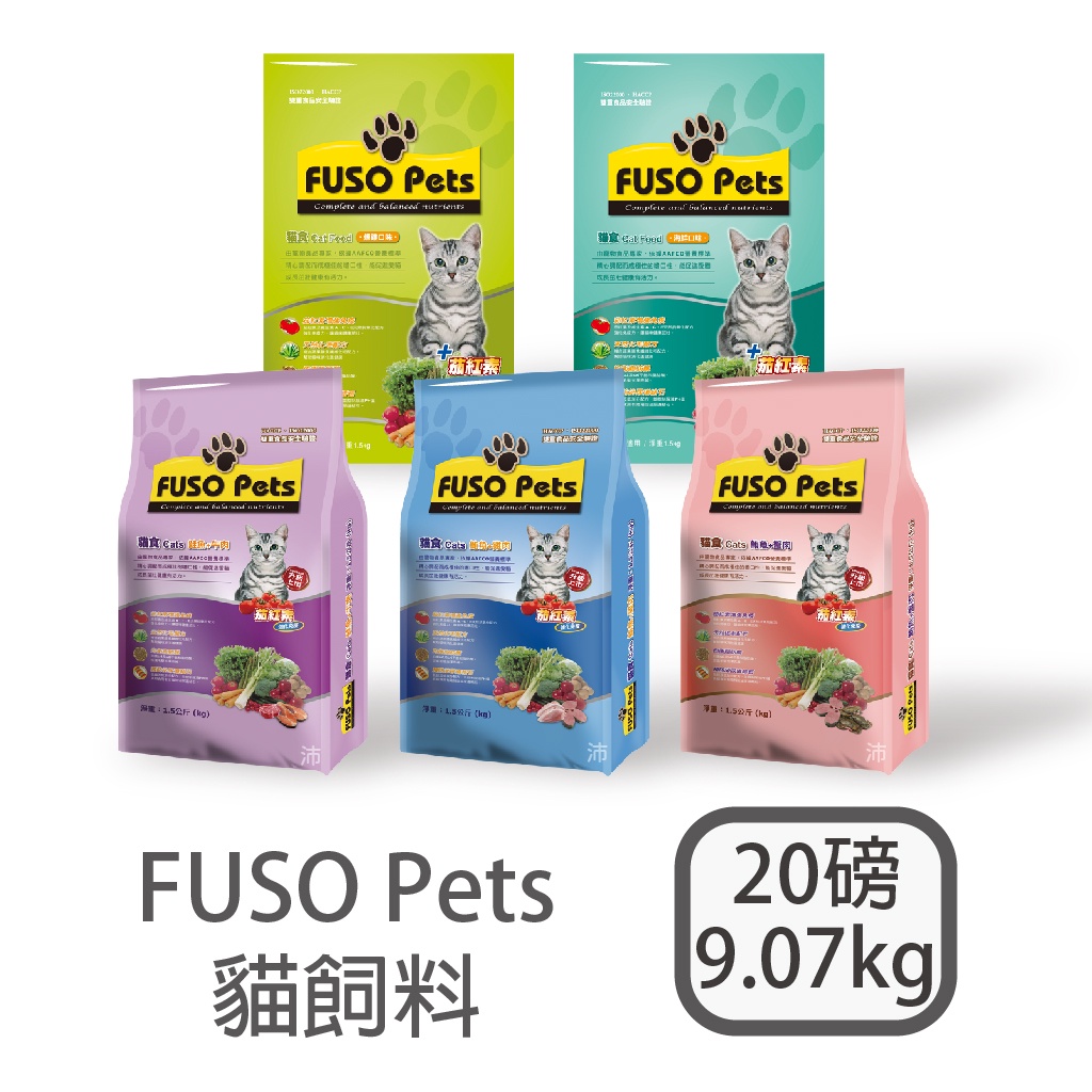 [日品現貨鋪]FUSO Pets 福壽 貓飼料 9.07kg 20磅 成貓 飼料 雞肉 鮪魚 牛肉 蟹肉 燻雞 成貓飼料