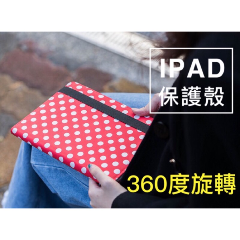 【YA殼滑】圓點 Apple ipad2 newipad ipadair2 波點 可360度旋轉 皮套 保護套