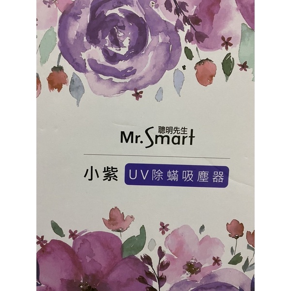 「搬家二手價可議」Mr.Smart 小紫 塵蟎吸塵機 UV紫外線 除蟎 吸塵器