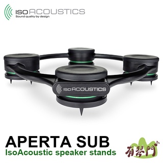 【有琴門樂器】 IsoAcoustics APERTA SUB 鋁合金喇叭架 重低音 音響架 喇叭 防震 音響 低音炮