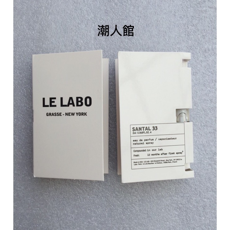 免稅店購入Le Labo香水實驗室Santal33#檀香木 試香香水小樣 2ML