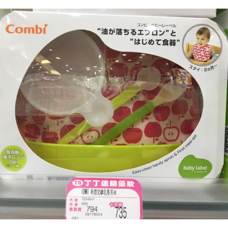 Combi防水圍兜 副食品離乳專用 沒用到全新拆賣（圍兜+湯匙）組