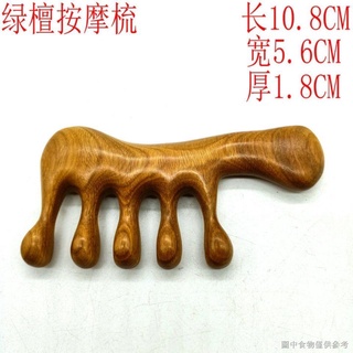 [按摩梳子][頭部經絡梳]木質綠檀梳子按摩梳大寬齒經絡按摩梳