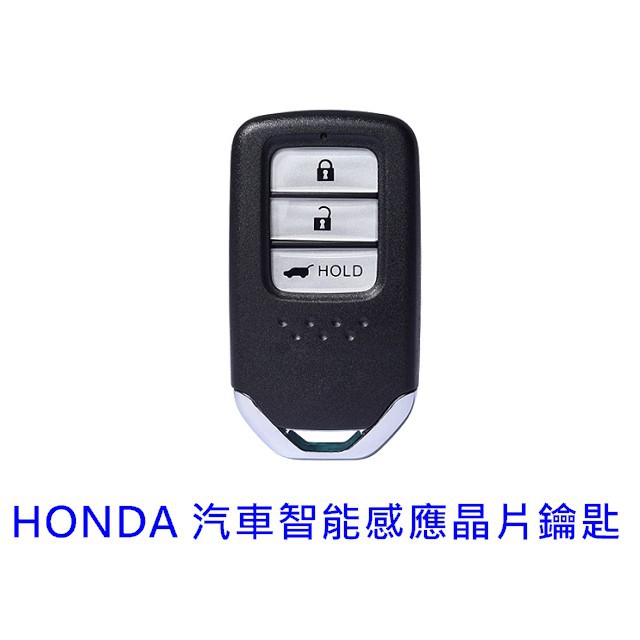 本田HONDA  CRV5 配汽車鑰匙 打鎖匙 遙控器 本田CRV 複製 拷貝 晶片鑰匙 備份