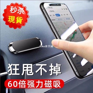 kiko雜貨鋪車用磁吸支架 手機支架 冷氣出風口支架 磁鐵手機架汽車導航支架 車架 磁鐵吸附支架手機座手機夾