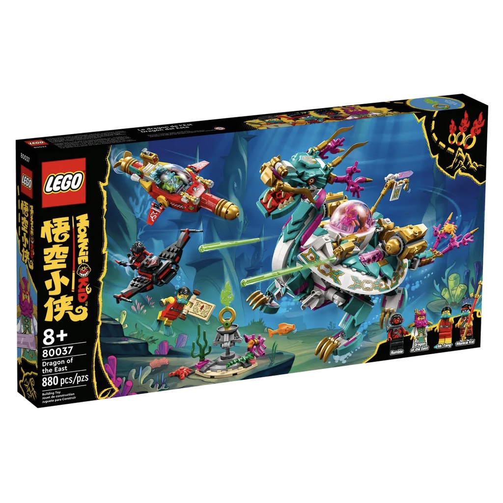 『現貨』 LEGO 80037	悟空小俠-東海龍王潛艇   盒組 【蛋樂寶】