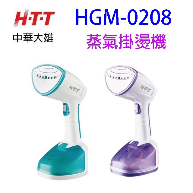 HTT 中華大雄 HGM-0208 蒸氣掛燙機 (顏色隨機出貨)