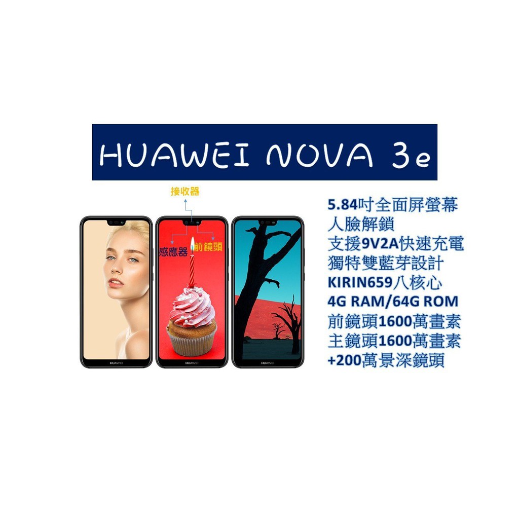 HUAWEI Nova 3e 4G/64G (空機)全新未拆封原廠公司貨P20 30 MATE 20X 30 PRO