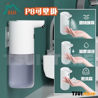 400ML壁掛式全自動感應洗手機 自動酒精噴霧消毒機 洗手給皂機器 泡沫凝膠皂液器 感應泡沫凝膠洗手浴室洗髮水分配器