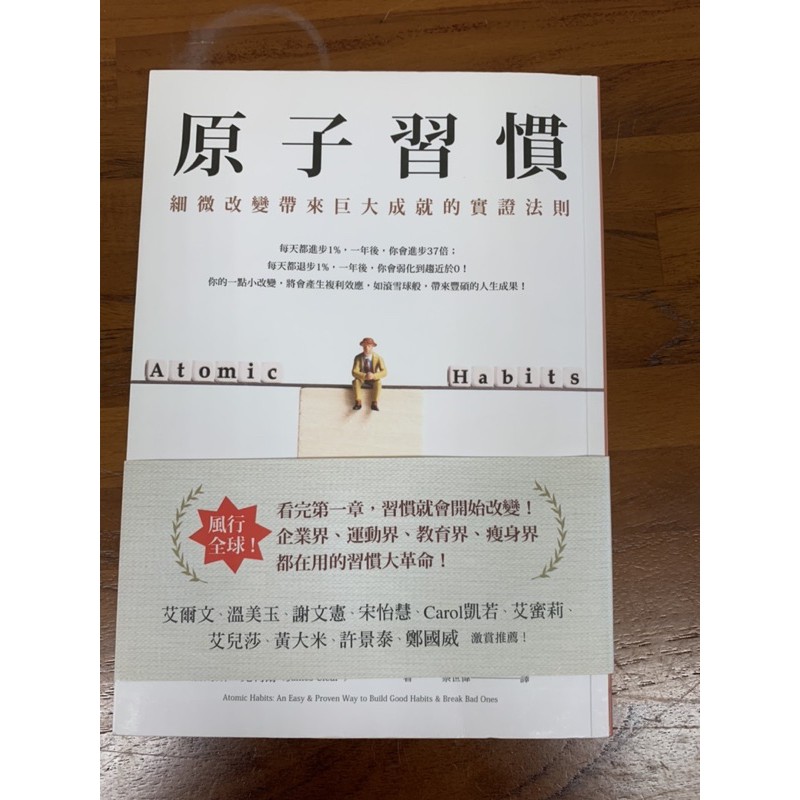 原子習慣 二手書（正版）-誠品買