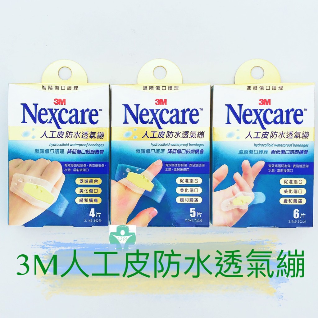 【公司貨】3M Nexcare 人工皮防水透氣繃 4片/5片/6片