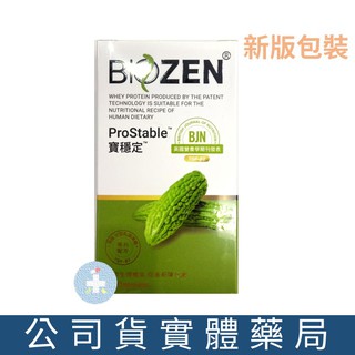 【禾坊藥局-最新包裝】貝昇 Biozen 寶穩定 (60顆) 苦瓜胜肽 <聊聊優惠價>
