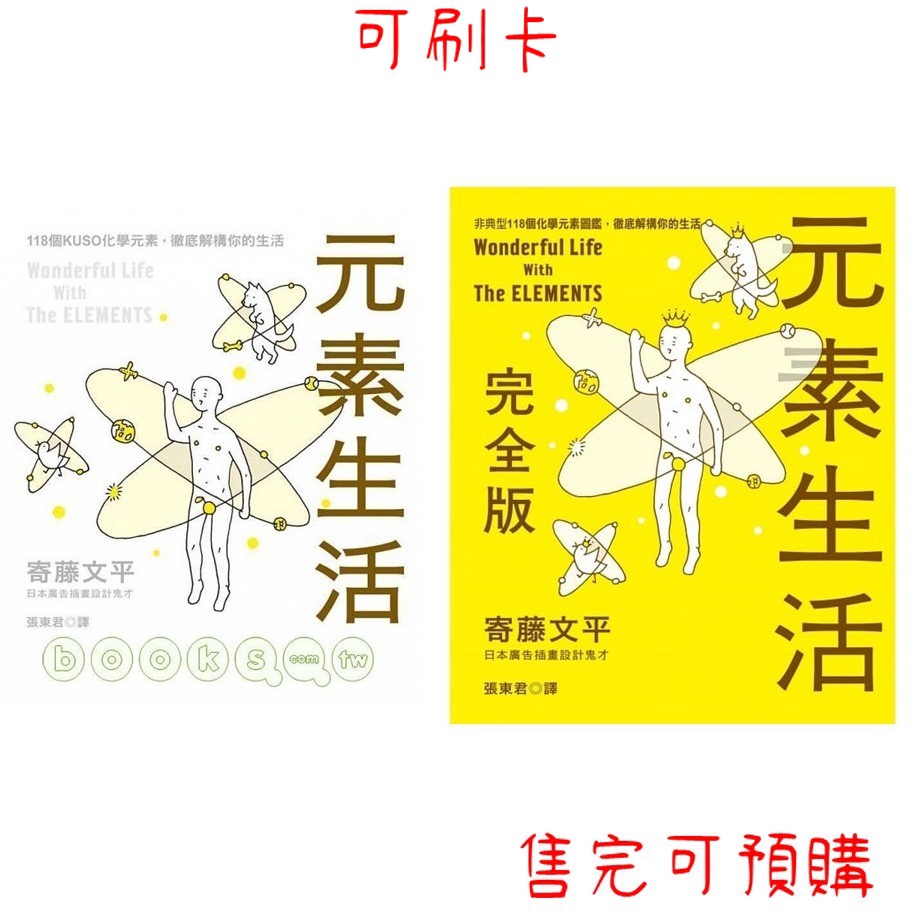 0 物理化學 元素生活兩版118個kuso化學元素非典型118個化學元素圖鑑徹底解構你的生活遠流go67 蝦皮購物