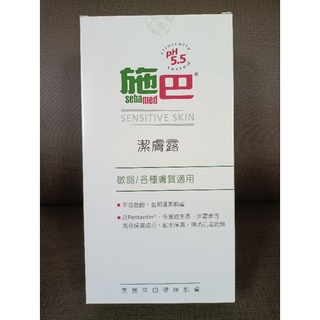 施巴5.5 sebamed潔膚露1000ml （現貨供應）免運可聊聊