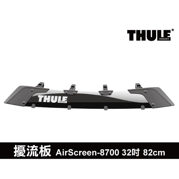【MRK】THULE Fairing AirScreen 8700 32吋 擾流板 擋風板 82cm 車頂架用