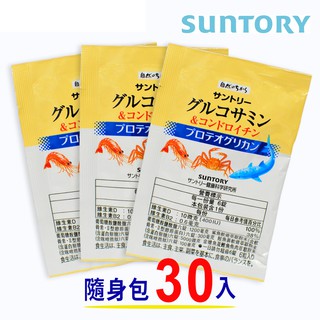 ✨現貨✨即期出清 2026.10【SUNTORY 三得利】固力伸30入 (隨身包)