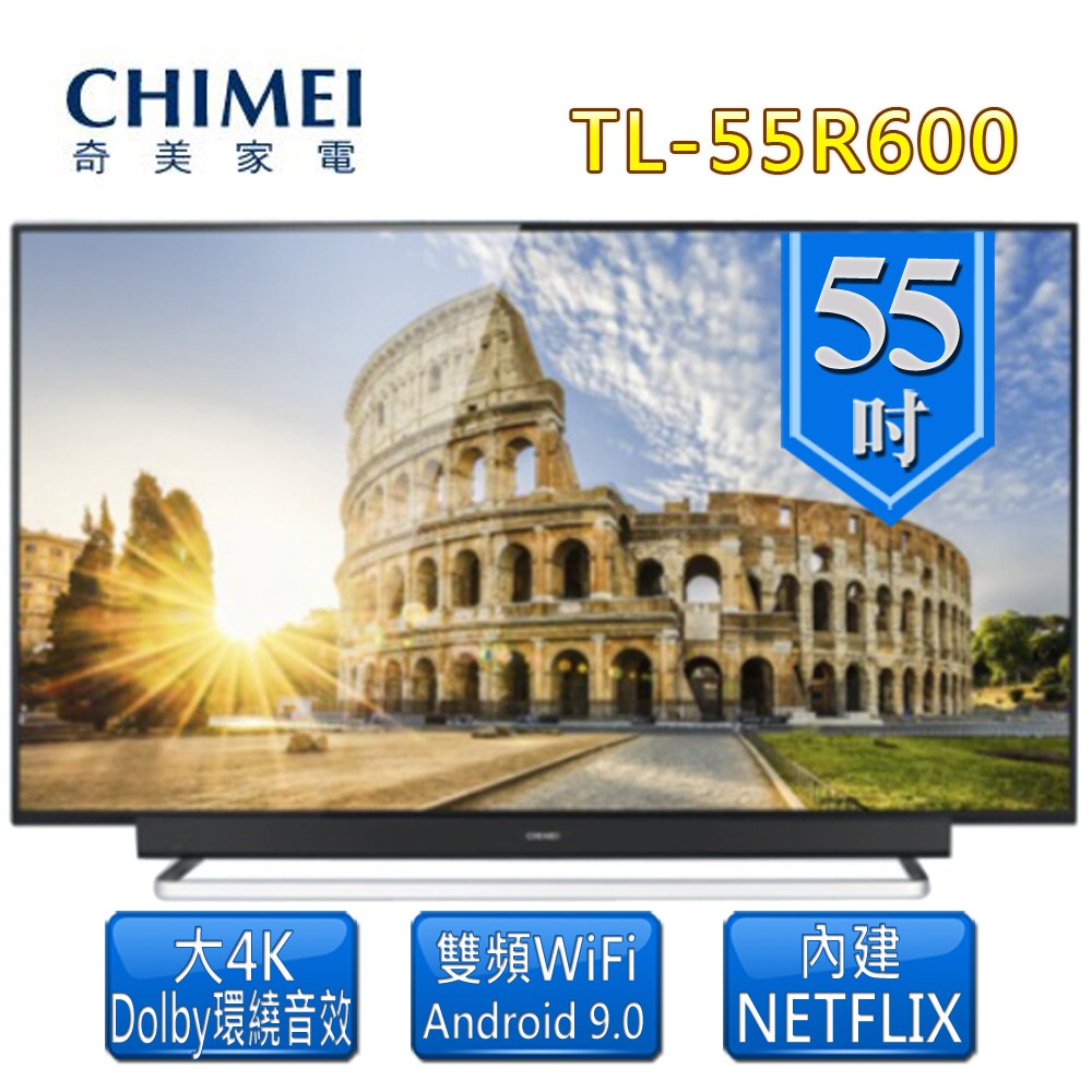 【CHIMEI 奇美】55吋大4K HDR智慧連網液晶顯示器+視訊盒(TL-55R600
