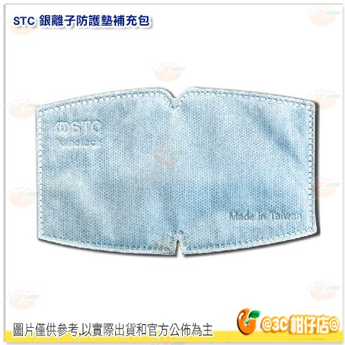STC 銀離子防護墊補充包 口罩套 口罩墊片 20入 50入 長效抑菌 防飛沫 台灣製造