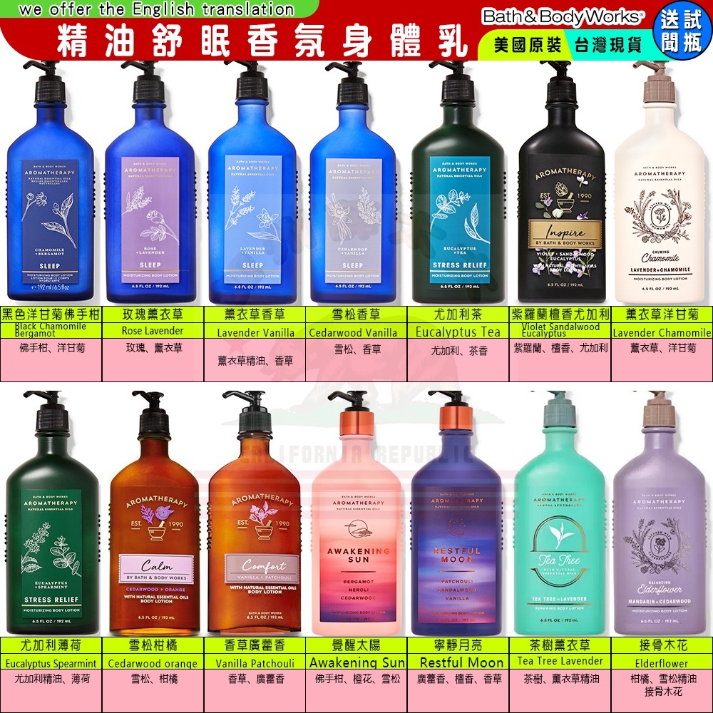 美國進口Bath & Body Works Aromatherapy芳香療法 精油乳液 192ml 真品