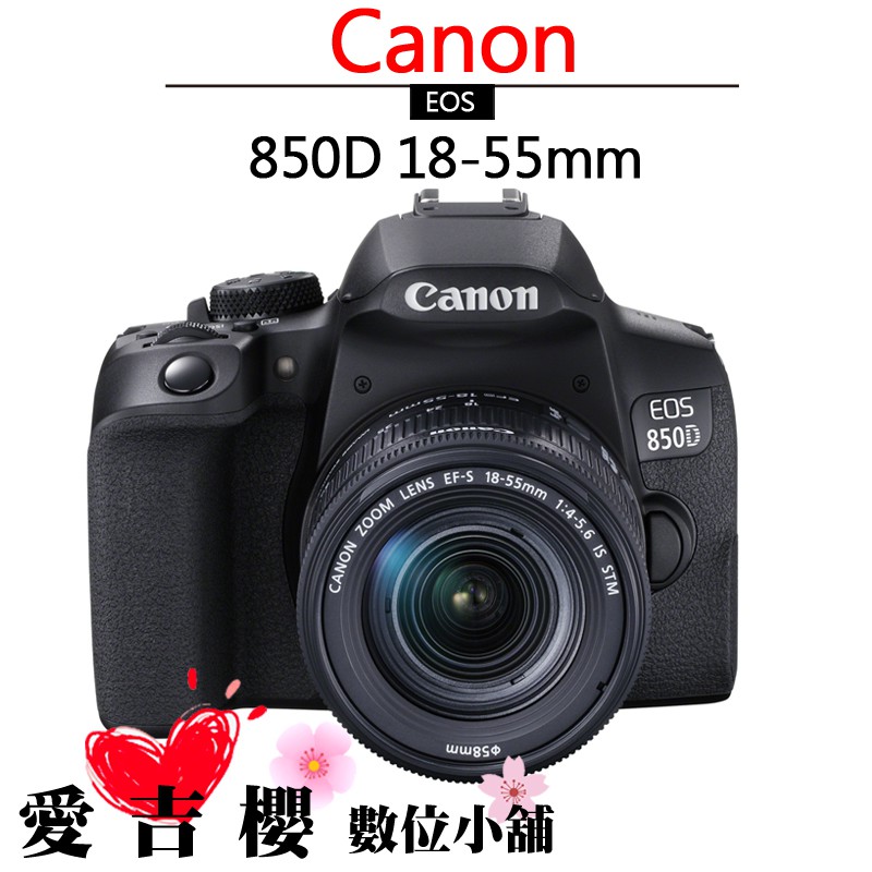 Canon EOS 850D 18-55mm STM 公司貨 加送 請看內文 無現貨 預購 下單前先詢問有無現貨