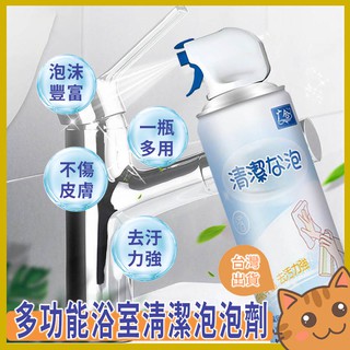 【臺灣出貨】多功能浴室清潔泡泡劑 600ML 馬桶清潔泡泡慕斯 廁所除垢藍泡泡 馬桶泡泡清潔劑 馬桶潔廁劑 馬桶清潔