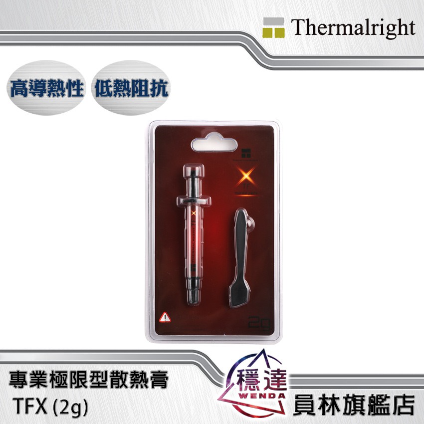 【利民Thermalright】TFX 專業極限型散熱膏(2g)