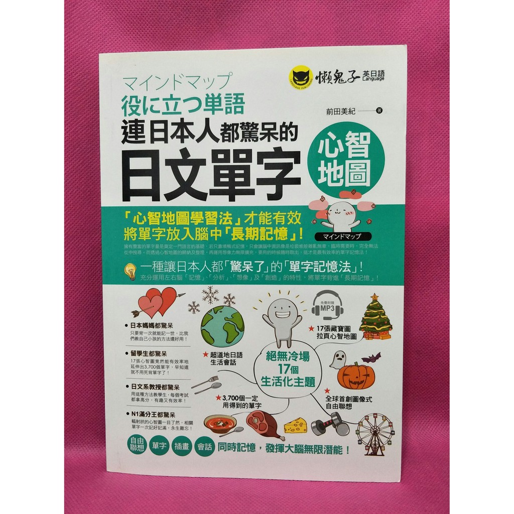 超便宜二手書 連日本人都驚呆的日文單字 定價349 210元 蝦皮購物