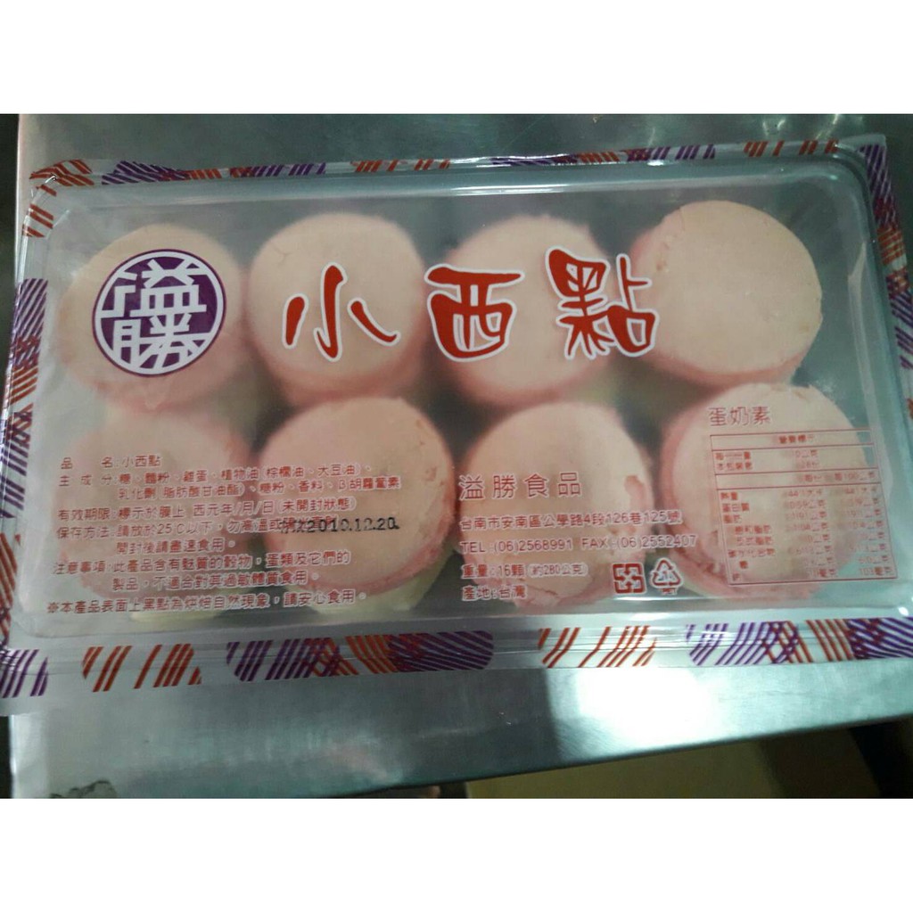 ~台南溢勝食品~手工小西點*綿密細緻~(16顆裝)~台式馬卡龍