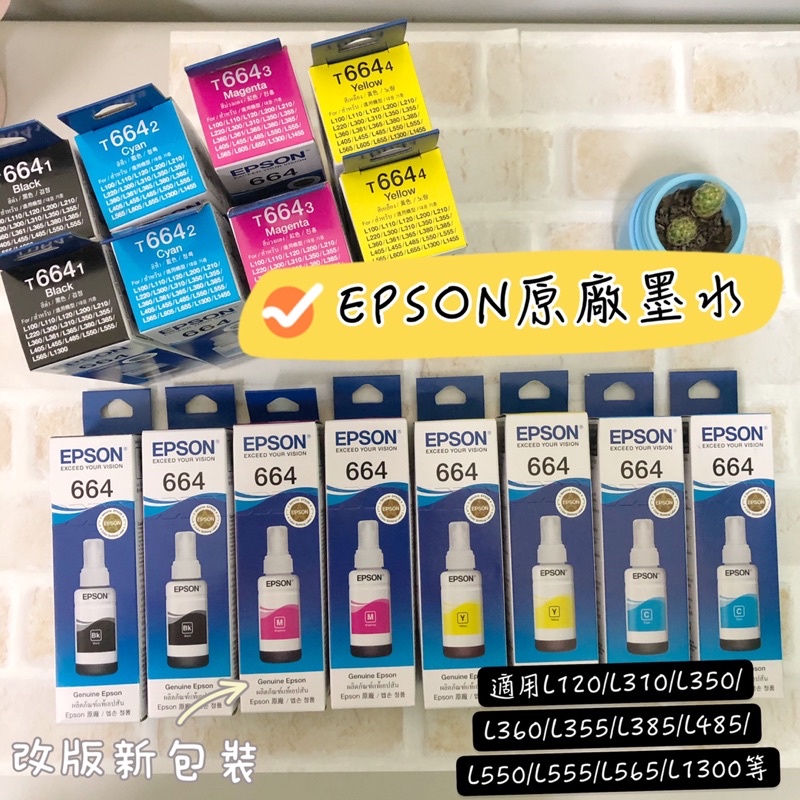 *宅配免運專區*現貨供應!出貨快!EPSON C13T664 T664四色一組原廠盒裝墨水匣