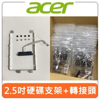 【台灣現貨速發】ACER 宏碁 Aspire 5 A514-52 A514-53 2.5吋 硬碟 支架 轉接頭 附螺絲