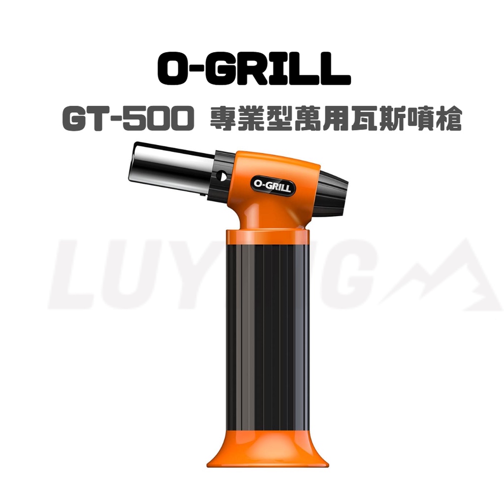 O-GRILL GT-500 專業型萬用瓦斯噴槍［LUYING森之露］GT-500 烤肉 生火 炙燒 卡式瓦斯 噴火槍