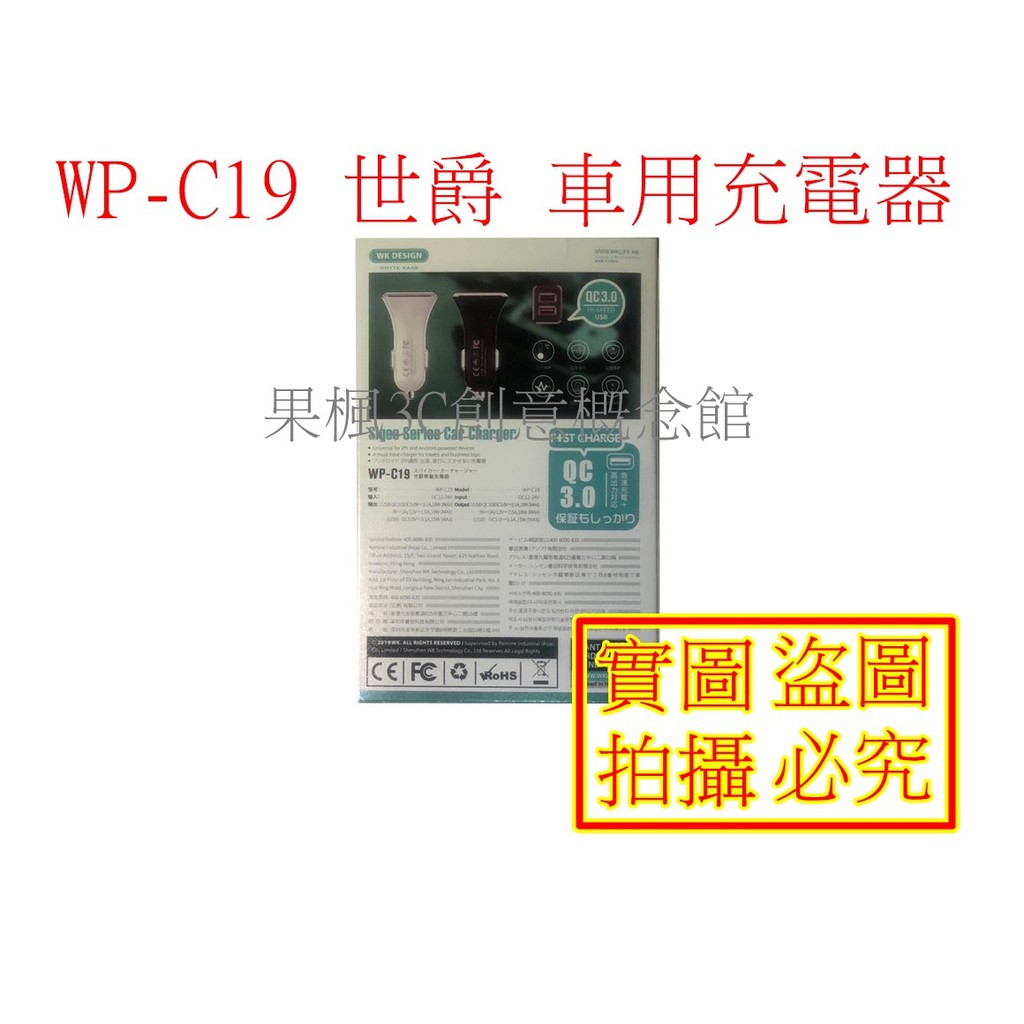 Iphone 安卓汽車車充器wkdesign 車用快充器菸孔充電器公司貨雙usb Qc3 0 大輸出 蝦皮購物