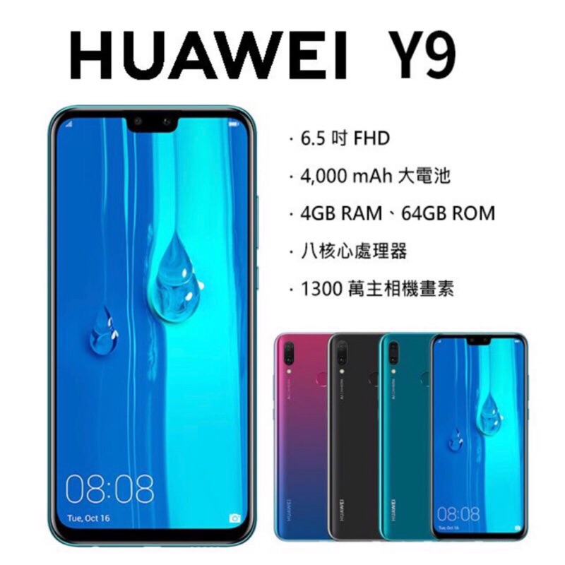 🍀雙妞媽🍀🔥現貨🔥 全新 HUAWEI Y9 (2019)