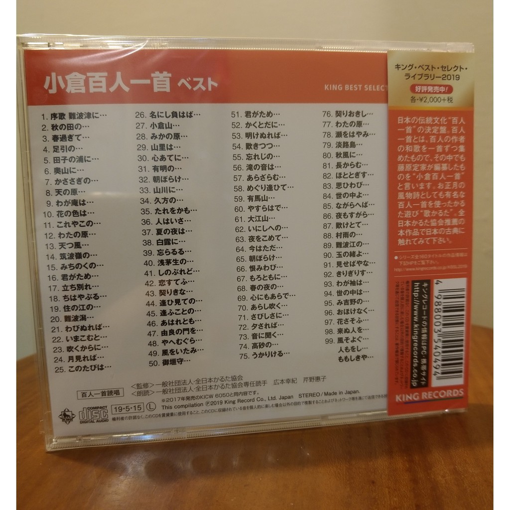 龍馬海運 日版cd 小倉百人一首讀唱cd 通常盤日本傳統文化和歌歌留多百人一首 蝦皮購物