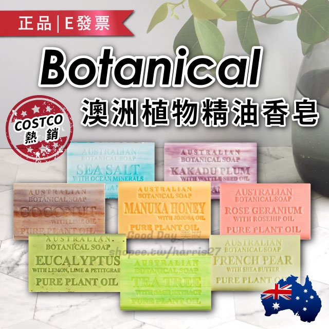 🔥現貨23款🔥澳洲 Botanical Soap 香皂 200g 獨立包裝 植物精油皂 手工皂 好市多 肥皂