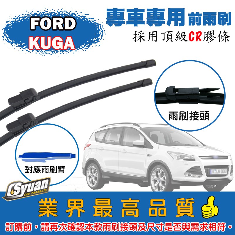 CS車材 - 福特 FORD KUGA 二代(2013-2020/5月)專車專用軟骨對開前雨刷27+27吋組合賣場