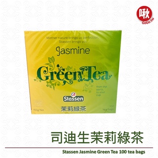 Stassen司迪生茉莉綠茶