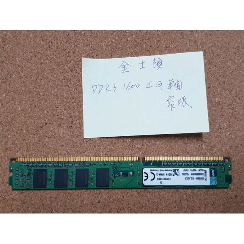 金士頓 DDR3 1600 4G 單面窄版 桌機記憶體