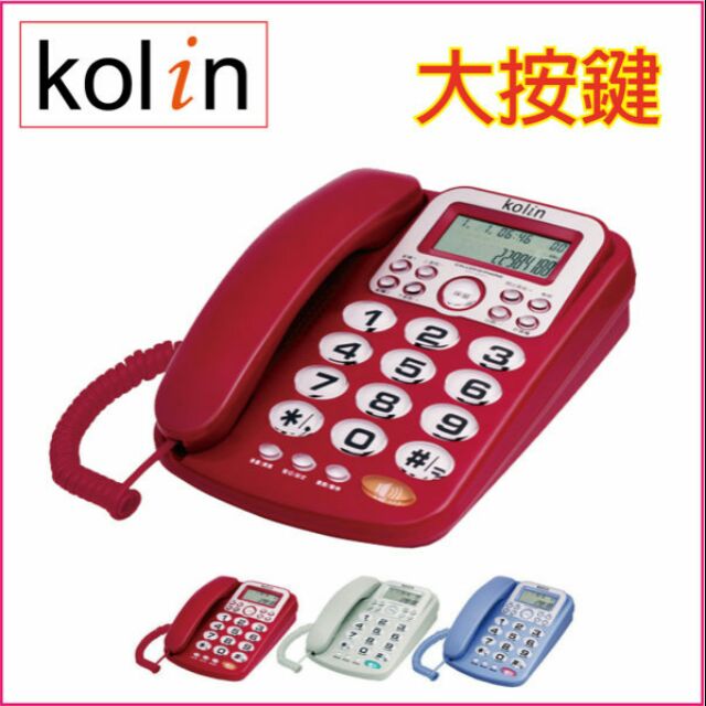 KOLIN歌林 來電顯示型有線電話機 KTP-WDP01p