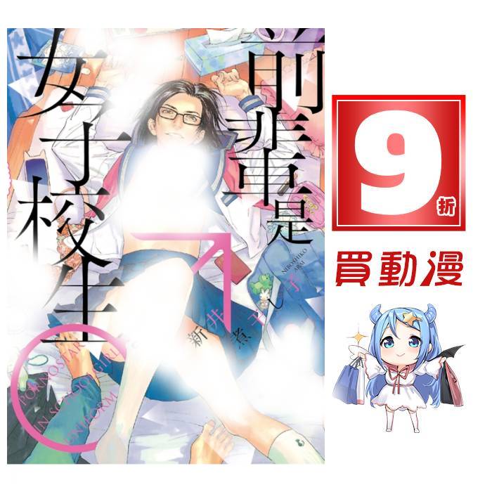 東立bl漫畫9折 前輩是女子校生 全 首刷限定贈典藏卡現貨全新中文版贈書套新井煮干し子 蝦皮購物