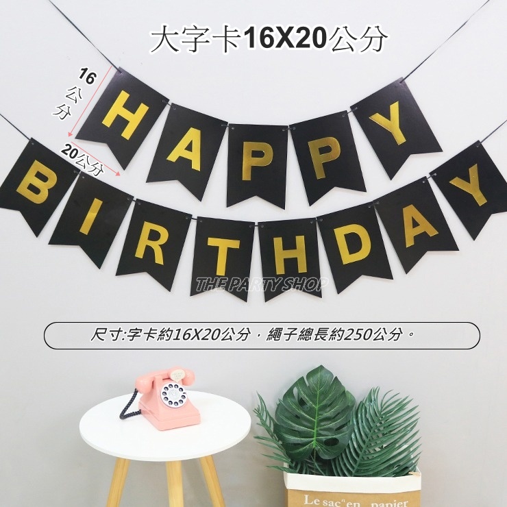 『當天出貨～台灣現貨』_PA32【韓版 生日燙金字母串旗 】生日字串/生日佈置/HAPPY BIRTHDAY生日串旗